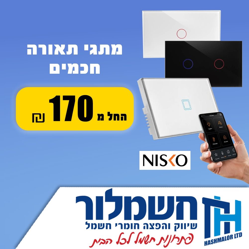 דוגמא קטנה למחירים של חשמלור.