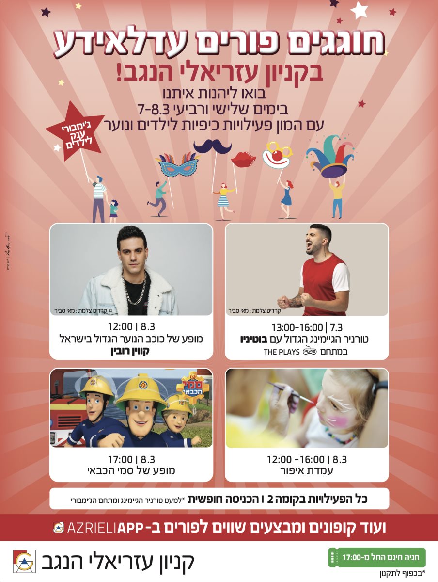 יח"צ עזריאלי