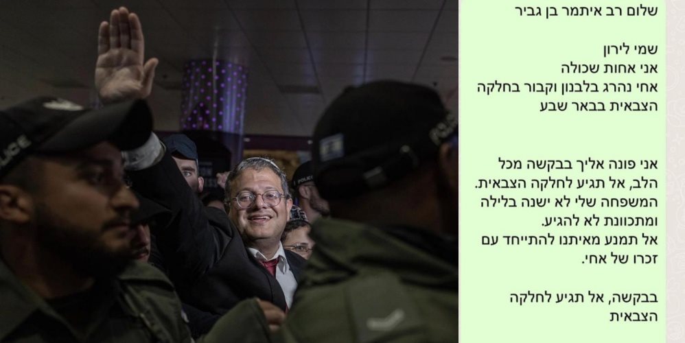הודעה שנשלחה לשר. צילום: אבישג שאר יישוב