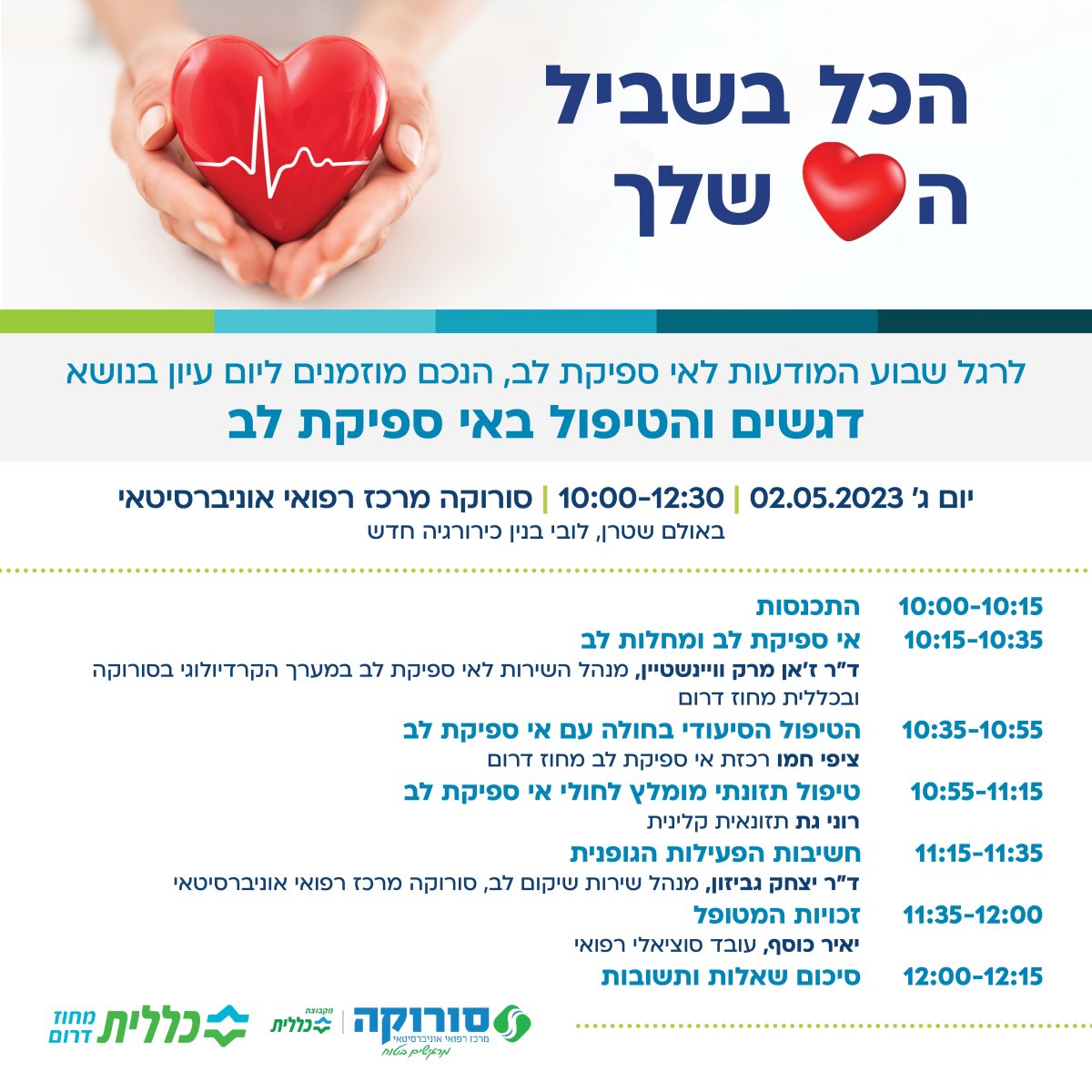 קרדיט - סורוקה