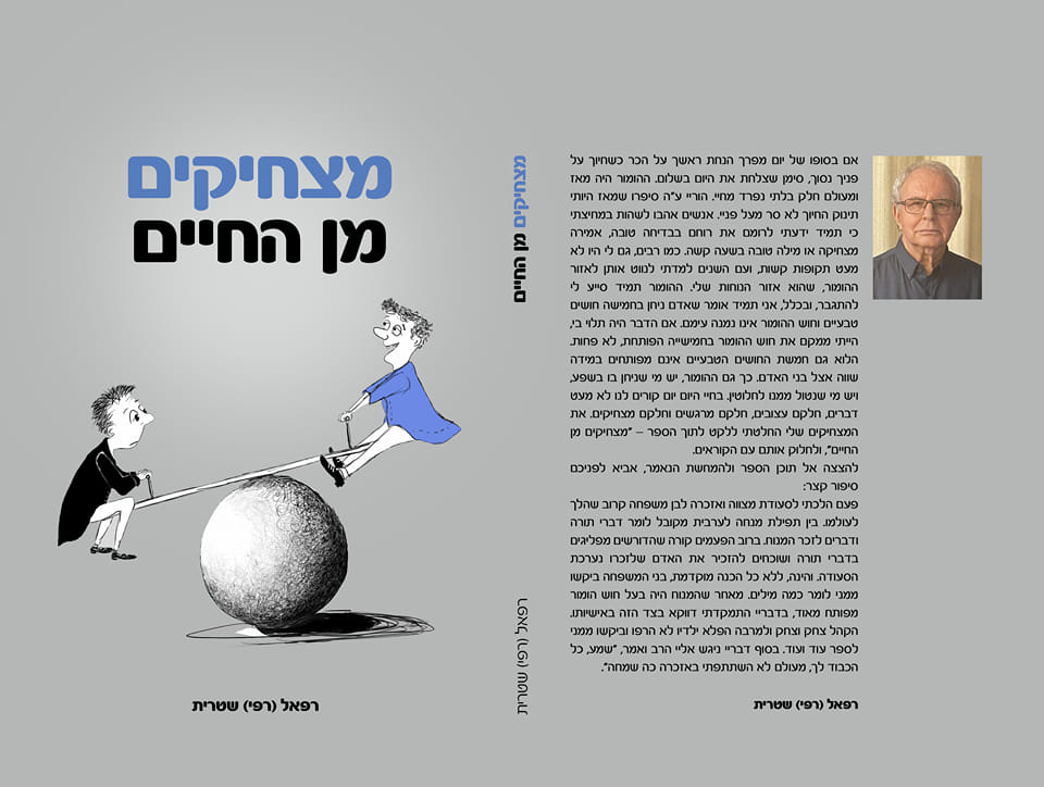 מצחיקים מן החיים, עטיפת ספרו של שטרית. קרדיט - צילום פרטי