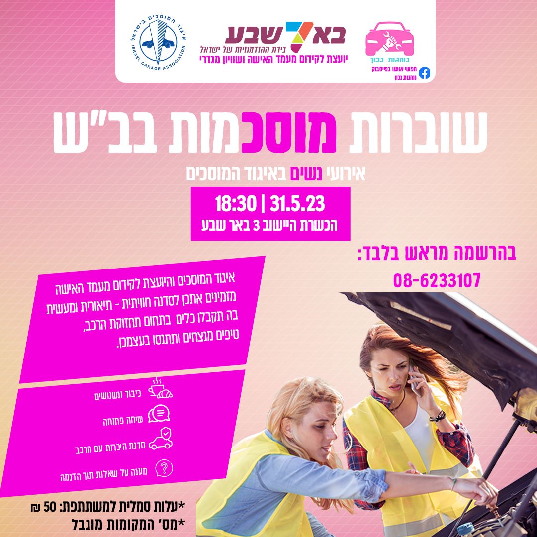 קרדיט - איגוד המוסכים