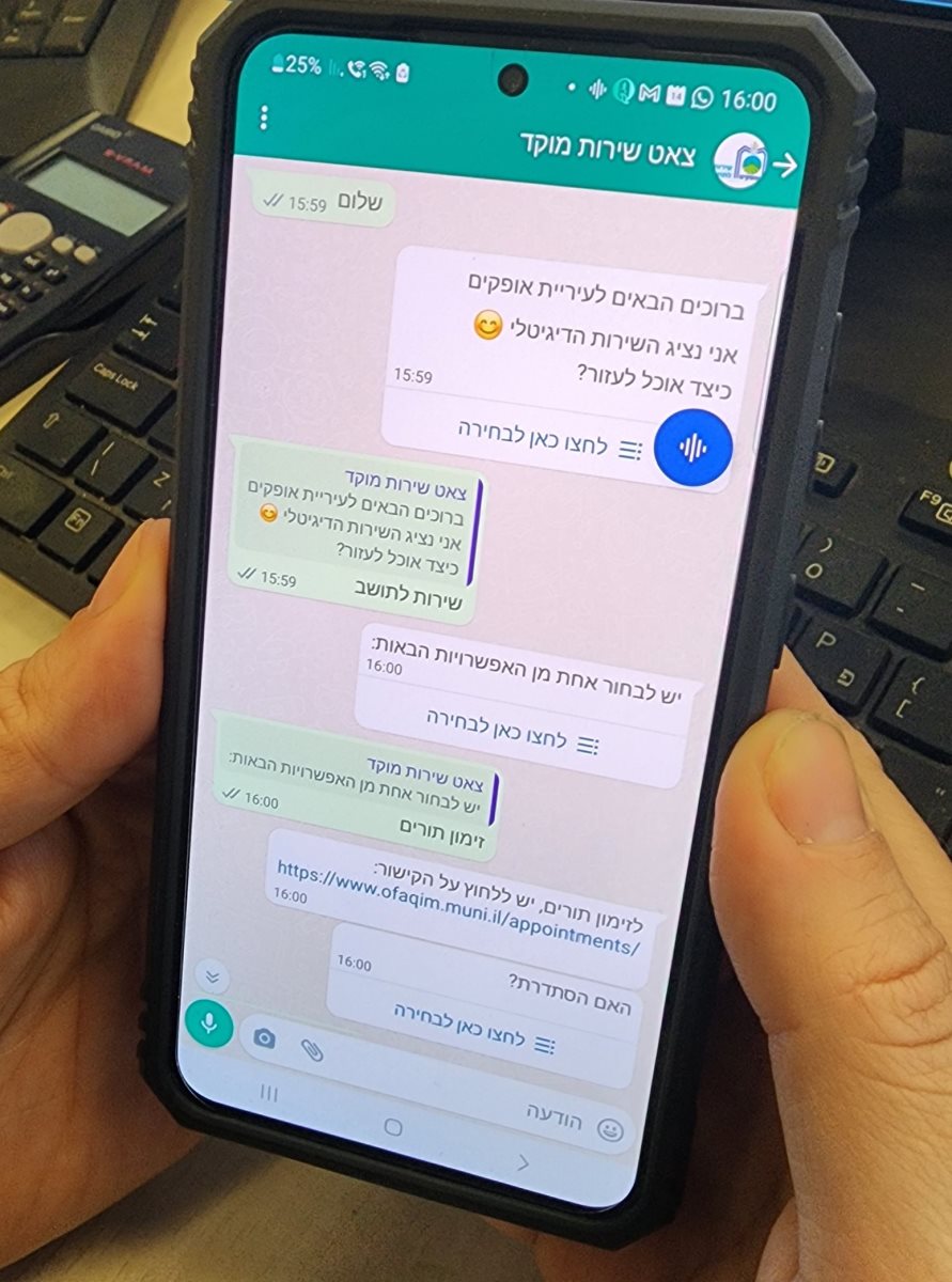 קרדיט- עיריית אופקים