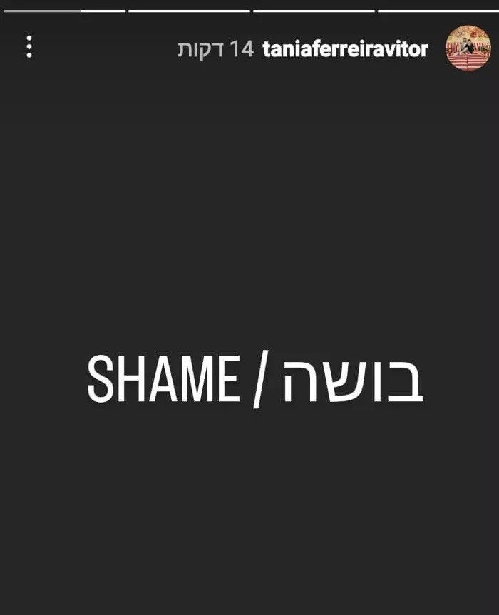 הסטורי של טניה ויטור. קרדיט - תוכן גולשים ע"פ סעיף 27א'