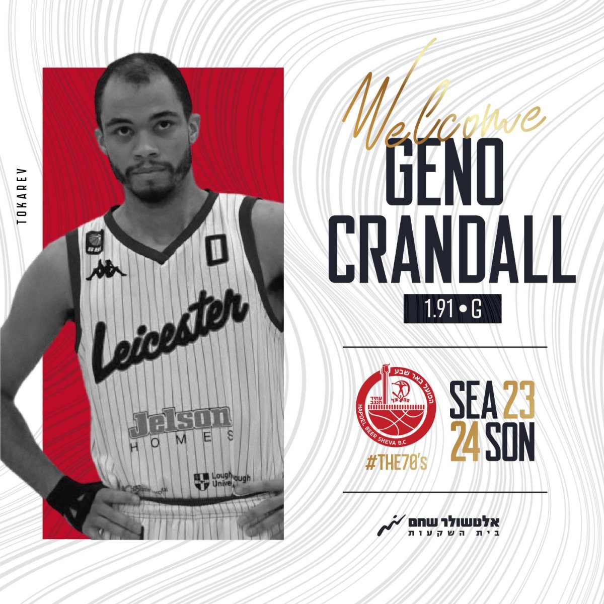 קרדיט - הפועל "אלטשולר שחם" באר שבע