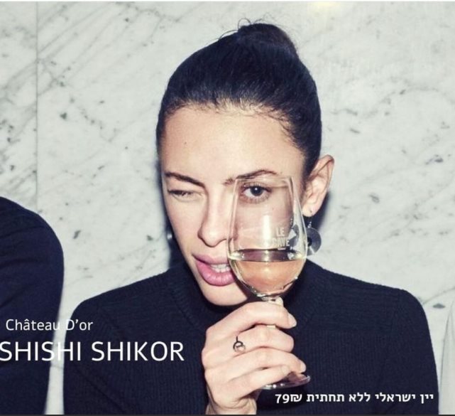 יין ללא תחתית. קרדיט אתר כל הדרכים לגלות את באר שבע