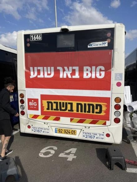 שלט הפרסום קמפיין פתוח בשבת. שימוש לפי סעיף 27 א בחוק זכויות היוצרים