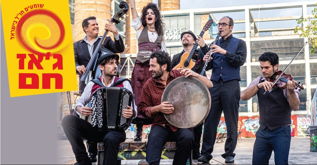 הטירוף הבלקני צועני. באדיבות ‏המשכן לאמנויות הבמה באר שבע‏