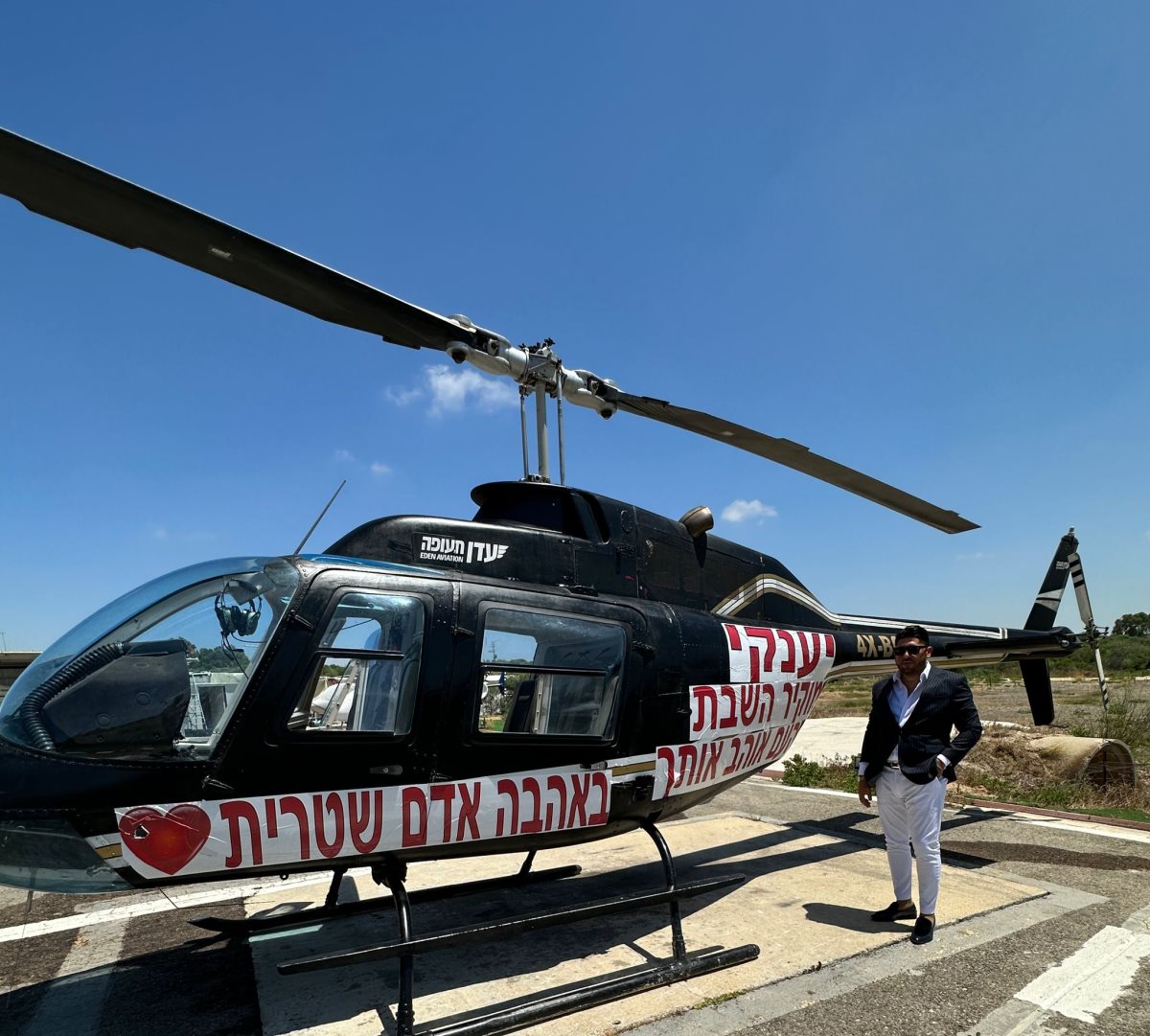 אדם שטרית והמסוק. צילום: פרטי