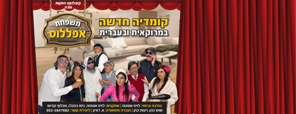 משפחת אפללו. קרדיט - יח"צ