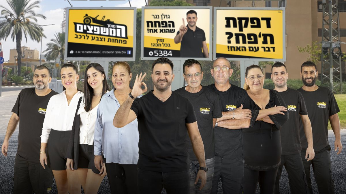 נבחרת המשפצים. קרדיט שימוש חופשי