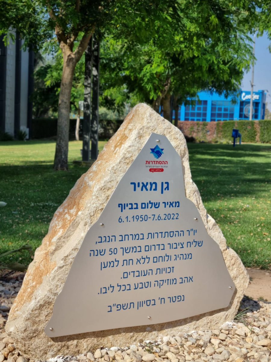 קרדיט - ההסתדרות