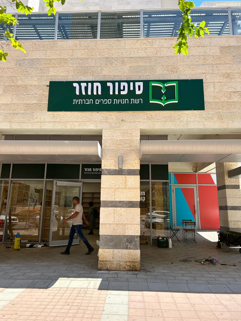 סיפור חוזר בבאר שבע. צילום: יח"צ