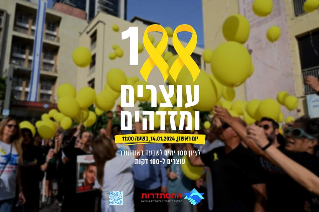 קרדיט - ההסתדרות