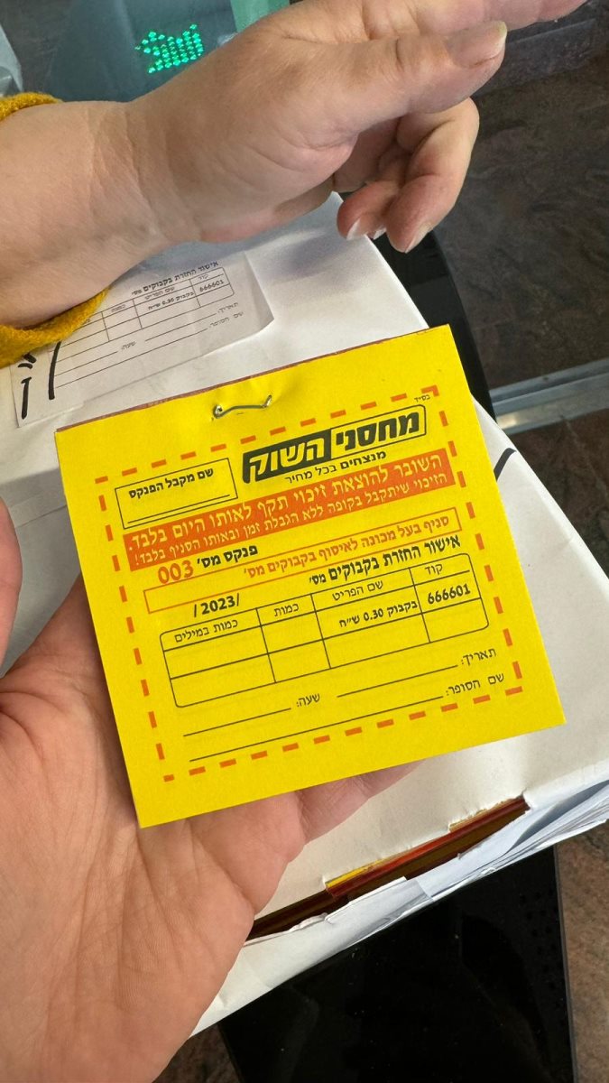 ברשת מחסני השוק טוענים בתוקף כי הפנקסים שפורסמו בפוסט כבר אינם בשימוש מזה זמן רב: הפנקסים שנמצאים בשימוש כעת. קרדיט יח"ץ