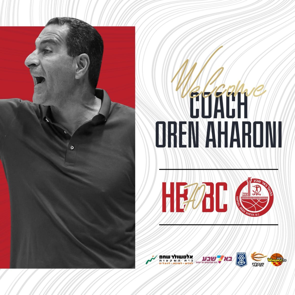 קרדיט - הפועל "ויקטורי" באר שבע