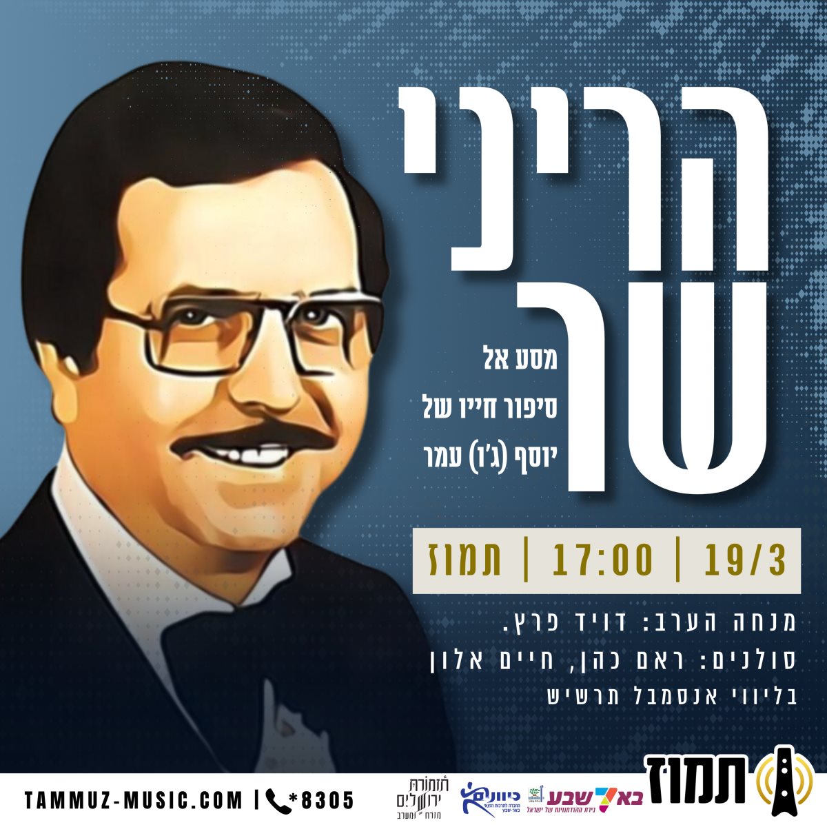 קרדיט - תמוז