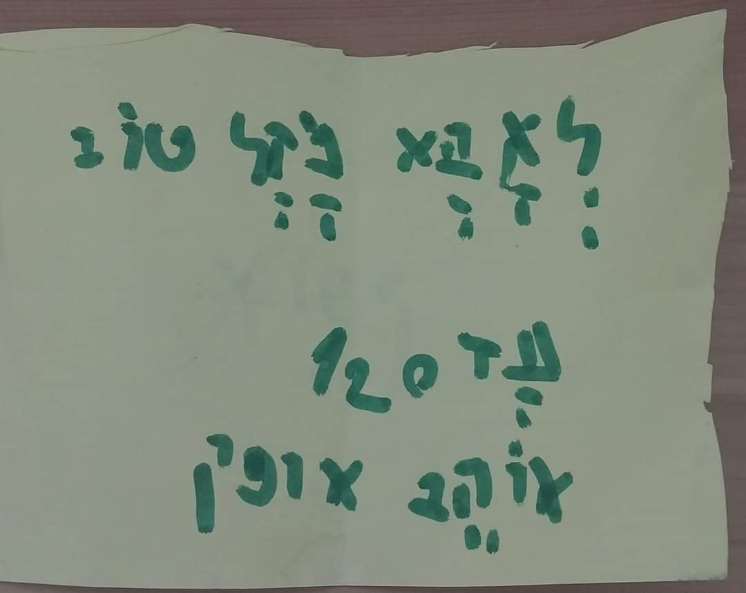 הברכה לאבא קובי מהילדות. צילום: פרטי