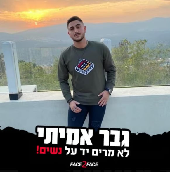 תמונת הפרופיל של אלמוג ברנד בפייסבוק. קרדיט - תוכן גולשים ע"פ סעיף 27א'