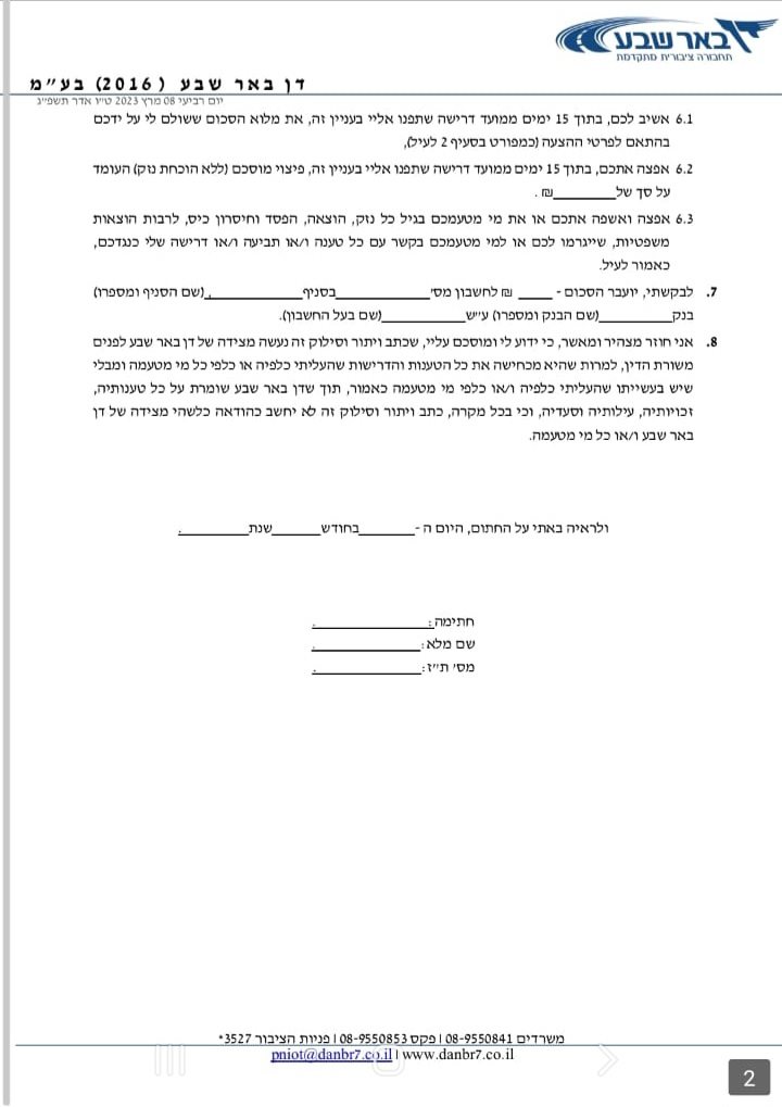 טופס וויתור על כתב תביעה בתמורה לשובר.  קרדיט צילום פרטי 