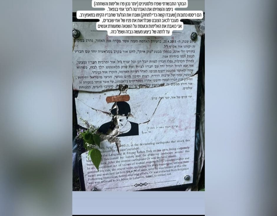 האנדרטה המנופצת של אור אסרף ז"ל. קרדיט: תוכן גולשים ע"פ סעיף 27א'