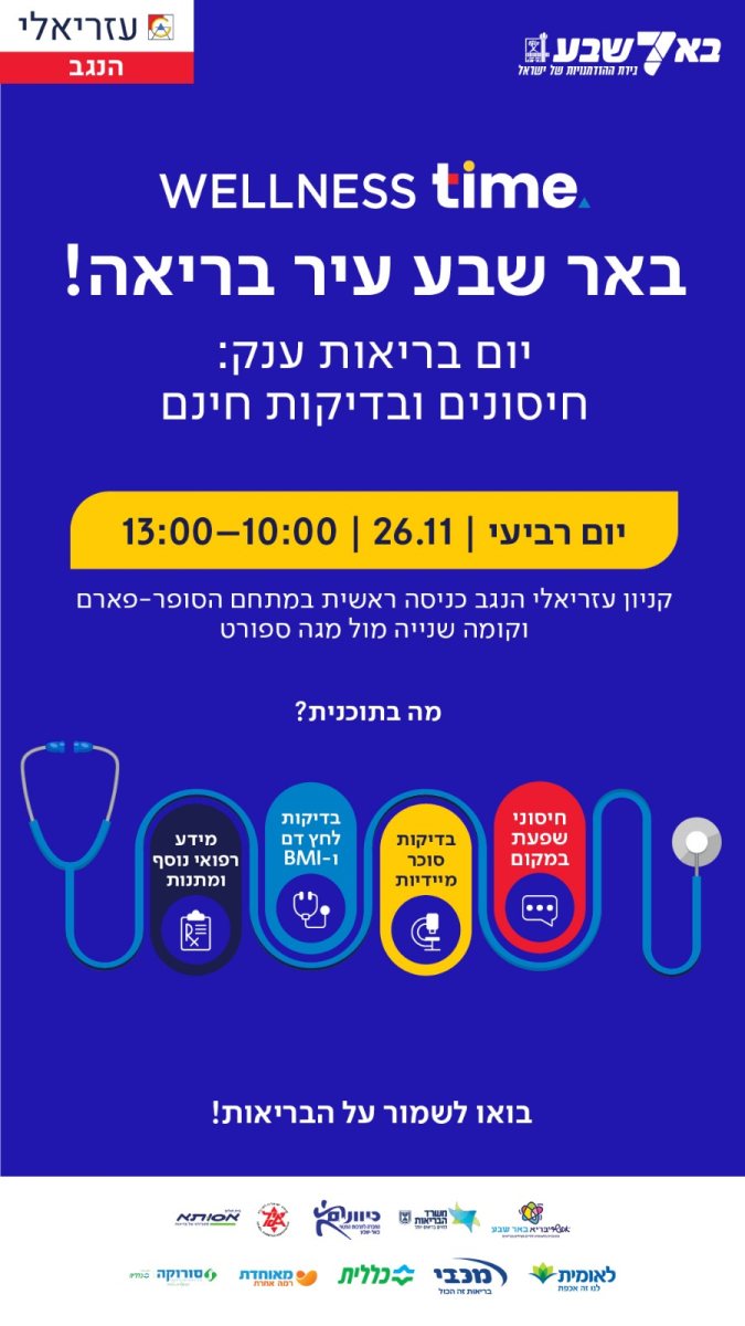 קרדיט: עזריאלי הנגב