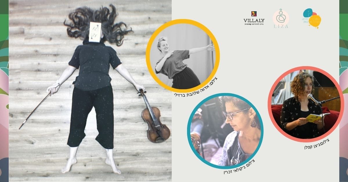 קרדיט: עושים נפשות