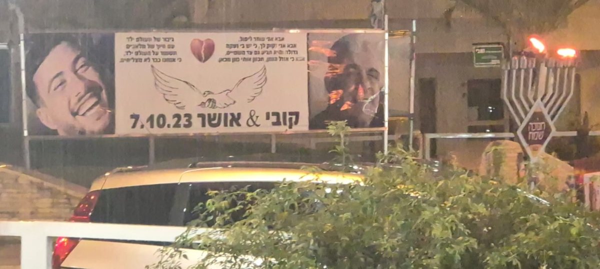 נר שני בגשם לזכרם של קובי ואושר שמעיה ז"ל