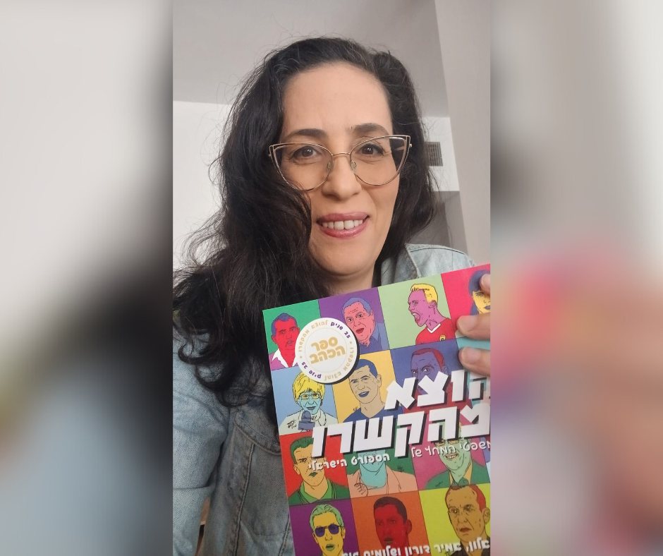 קרדיט: צילום פרטי