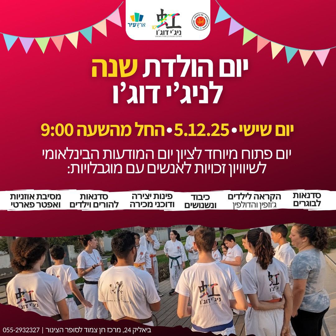 קרדיט: ניג'י דוג'ו