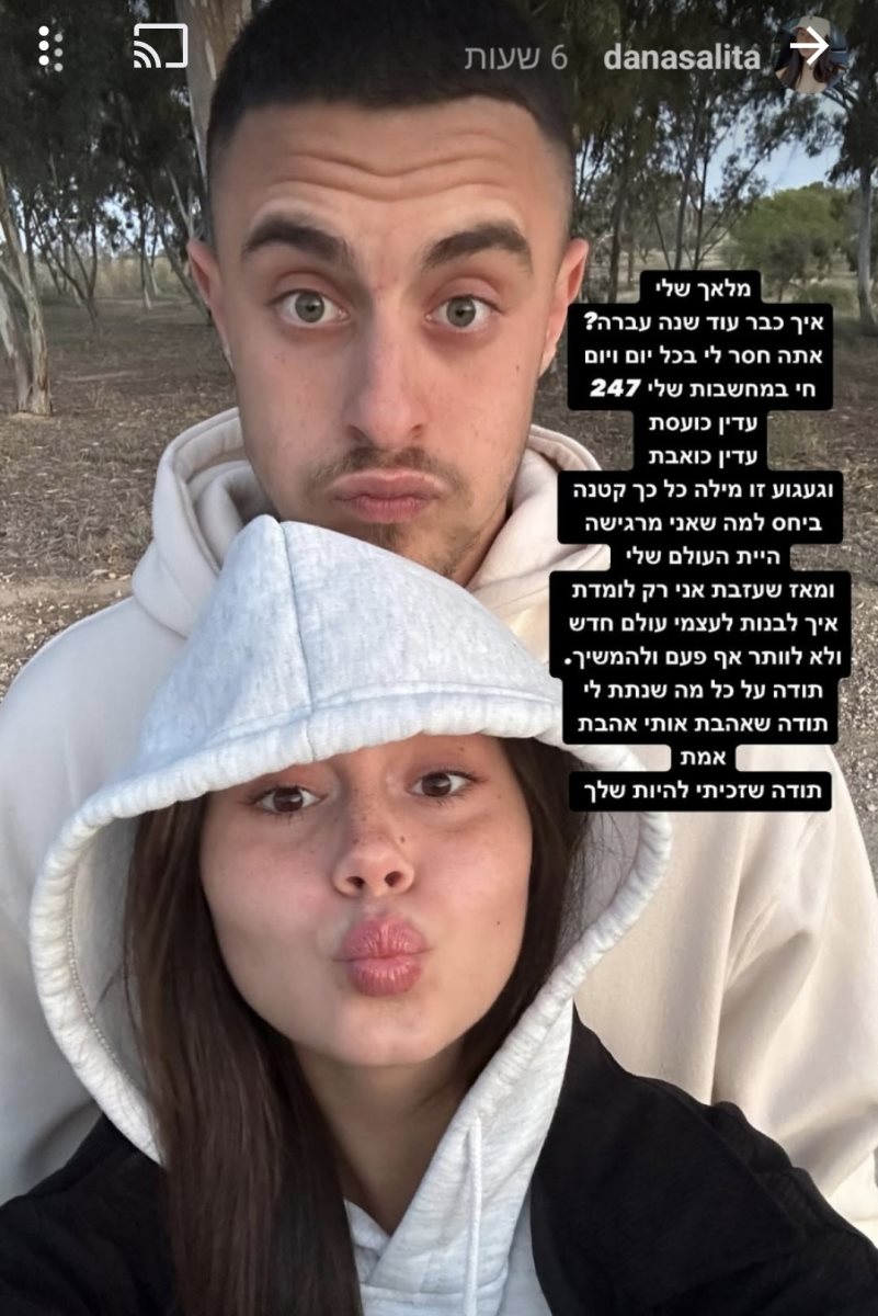 דנה כותבת לאוהד ז"ל