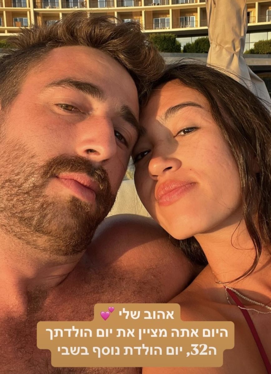 נועה ארגמני מברכת את אבינתן ליום הולדתו. צילום: מתוך אינסטגרם