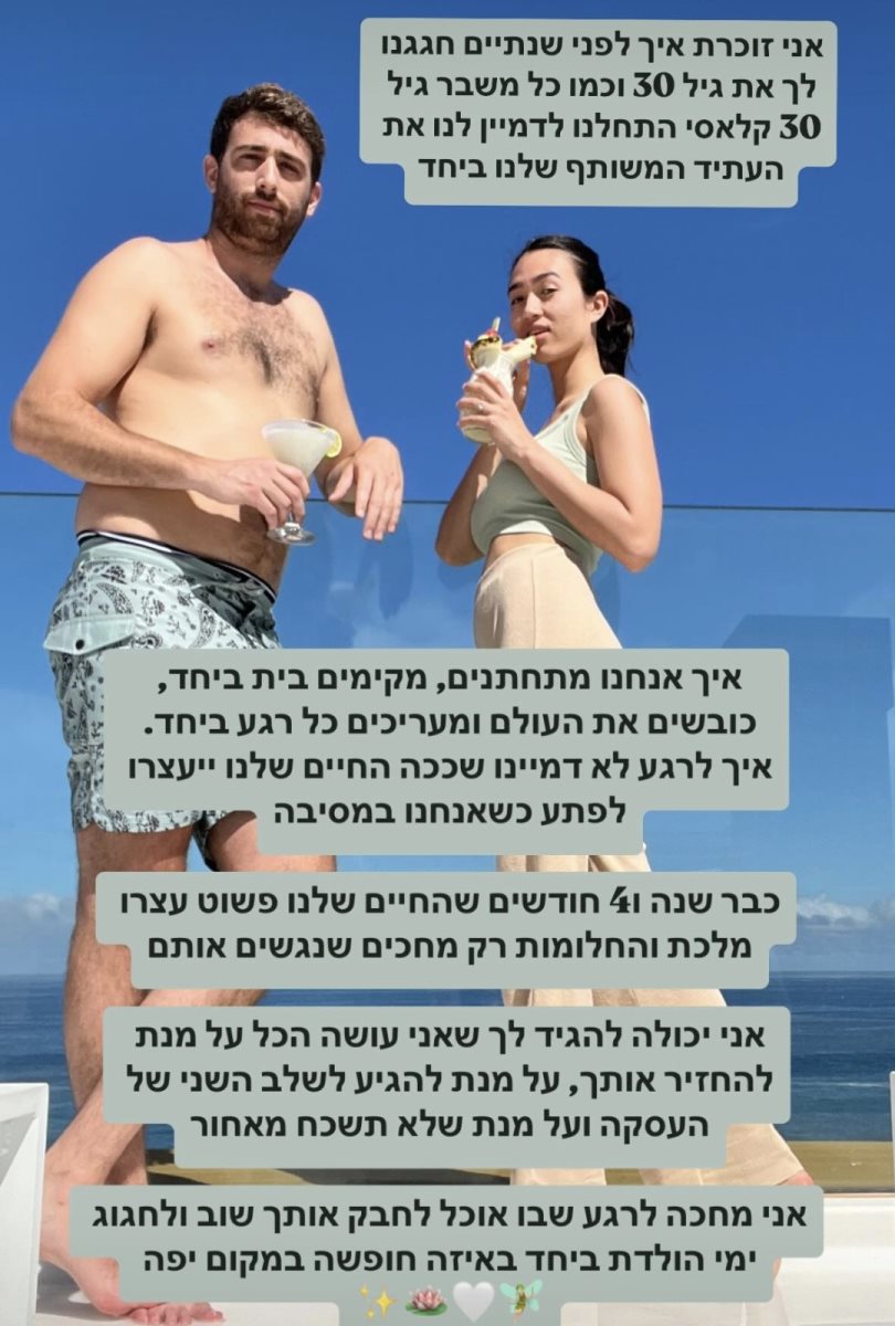 נועה ארגמני מברכת את אבינתן ליום הולדתו. צילום: מתוך אינסטגרם