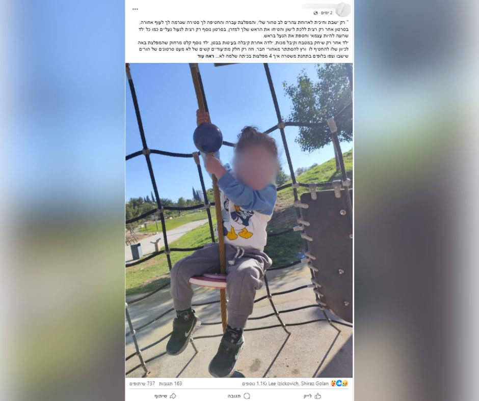 הפוסט שזכה למאות שיתופים. קרדיט: תוכן גולשים ע"פ סעיף 27א'