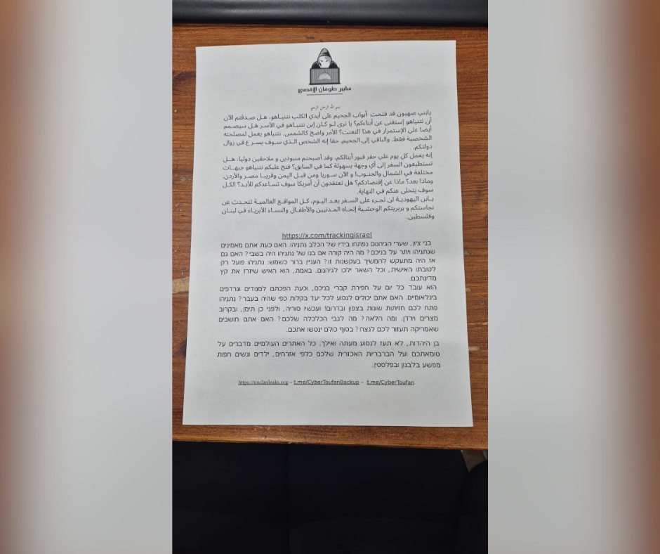 הפקס שקיבל עסק מוכר בבאר שבע. קרדיט: צילום פרטי