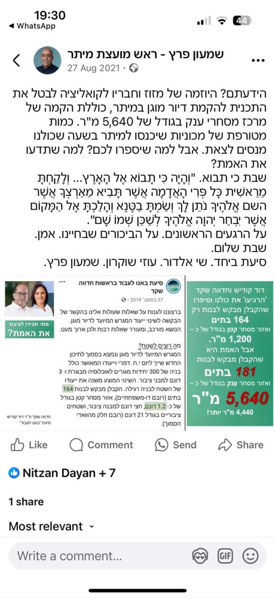 הפרסום של פרץ בזמנו. קרדיט: תוכן גולשים ע"פ סעיף 27א'
