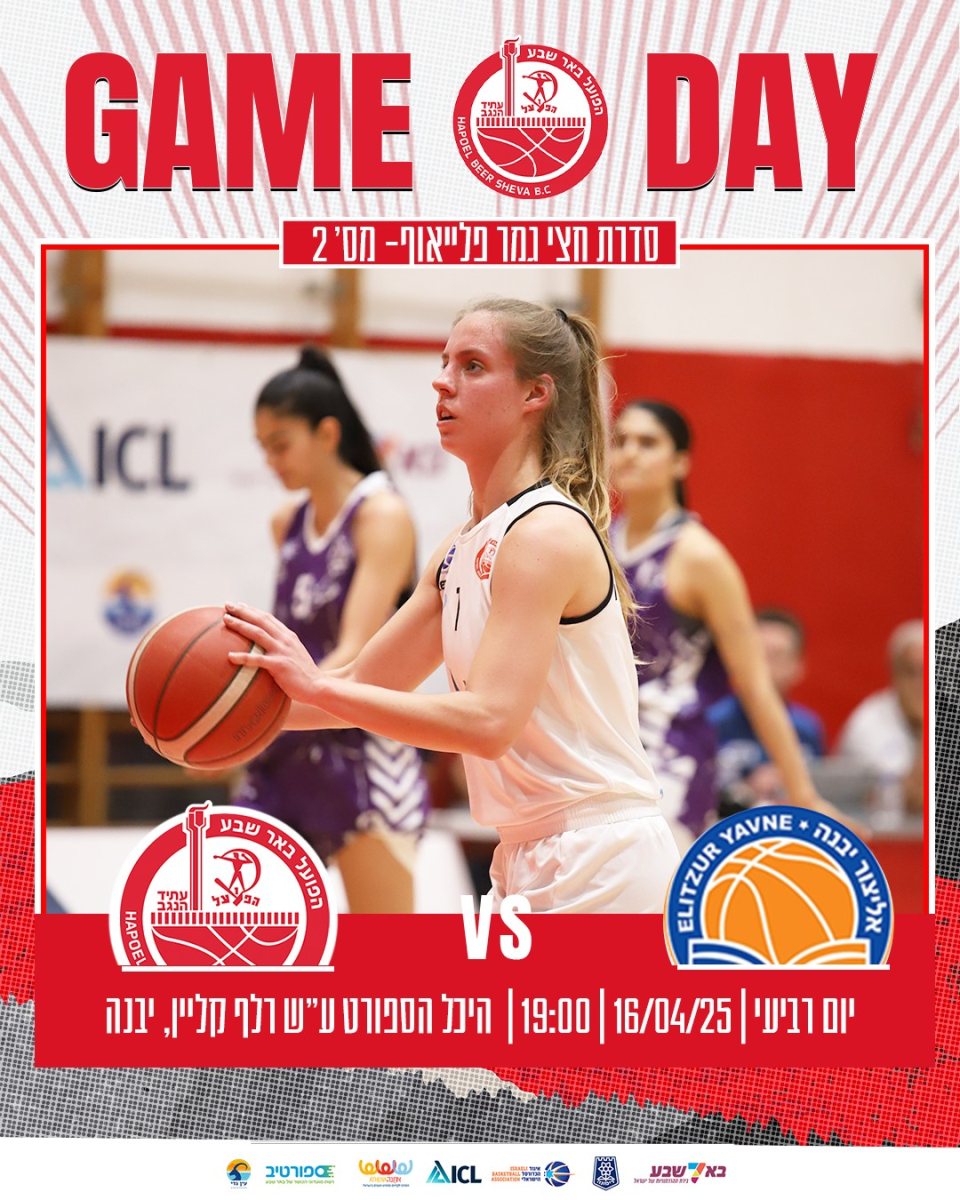 קרדיט: הפועל "ICL" באר שבע/דימונה