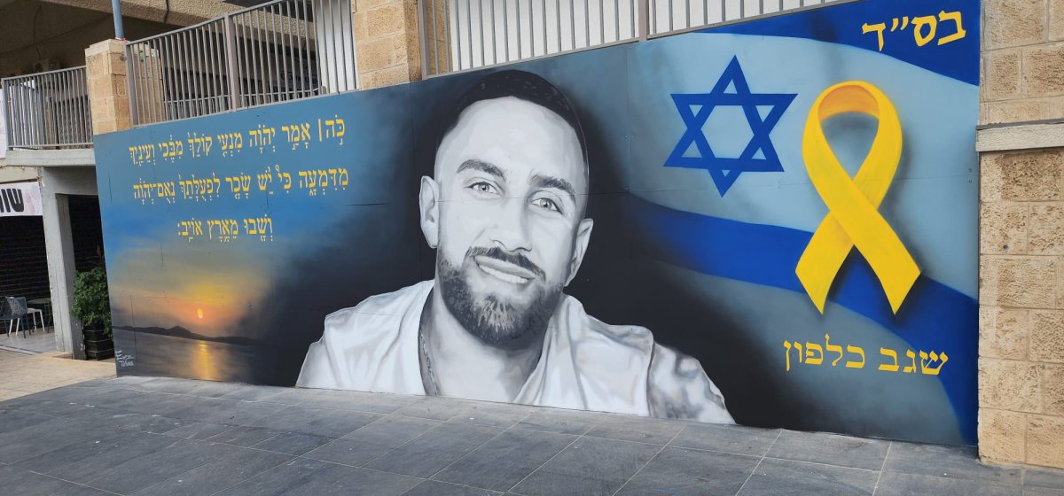 הציור של שגב כלפון בדימונה. צילום: ארז טוביאנה