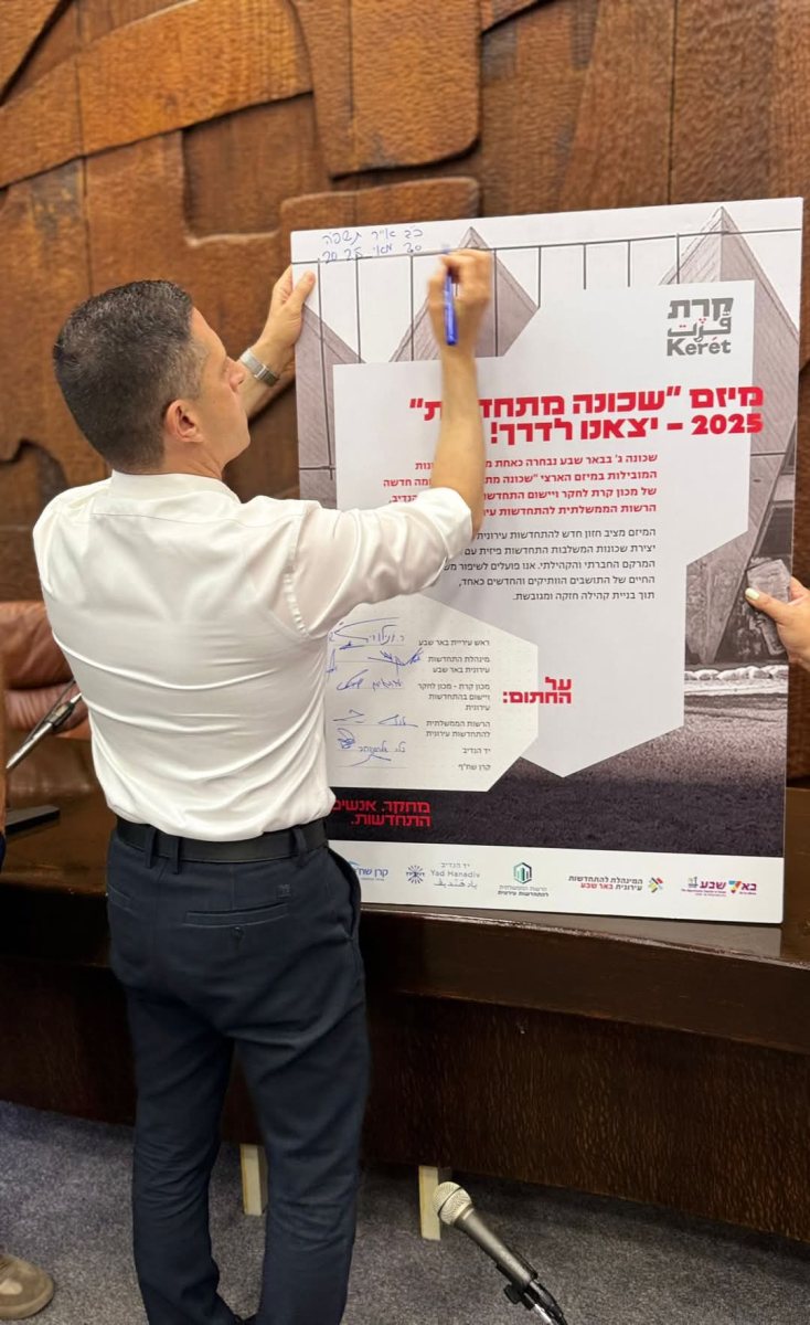 קרדיט: עיריית באר שבע