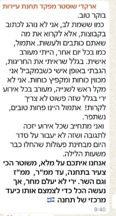 ההודעה של שוסטר לתושבים. קרדיט: תוכן גולשים ע"פ סעיף 27א'