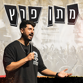 מתן פרץ. קרדיט: רימקס