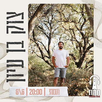 צוק בן עיון. קרדיט: תמוז