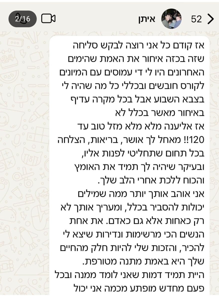 ההתכתבות בין אליענה לאחיה איתן ז"ל. צילום: מתוך אינסטגרם