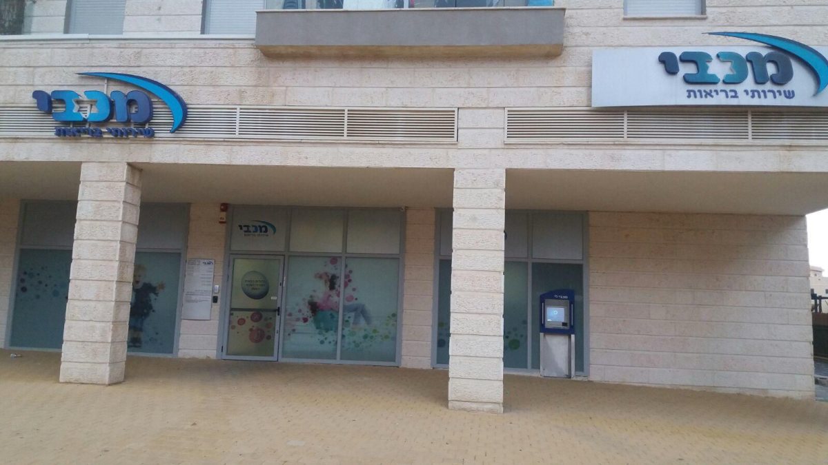 אילוסטרציה. קרדיט: מכבי שירותי בריאות