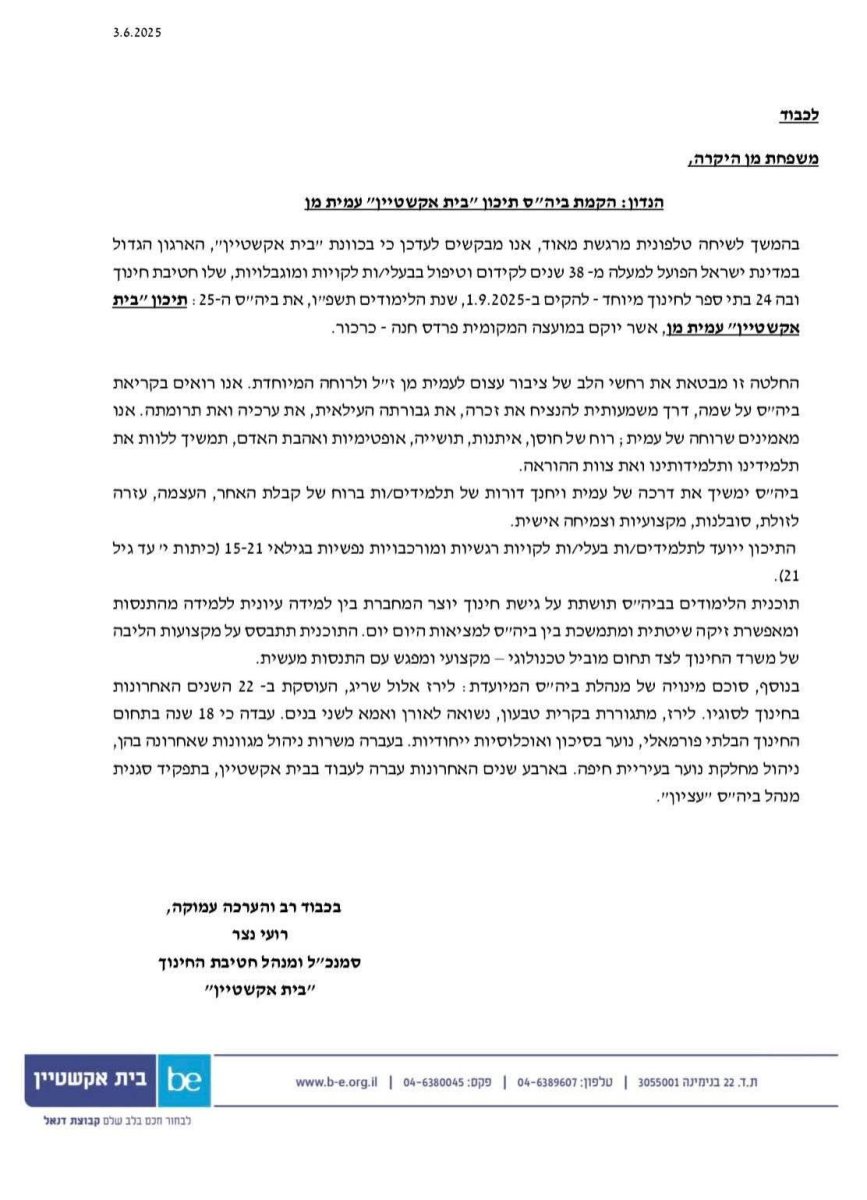 המכתב המרגש שקיבלה משפחתה על עמית ז"ל. צילום: פרטי