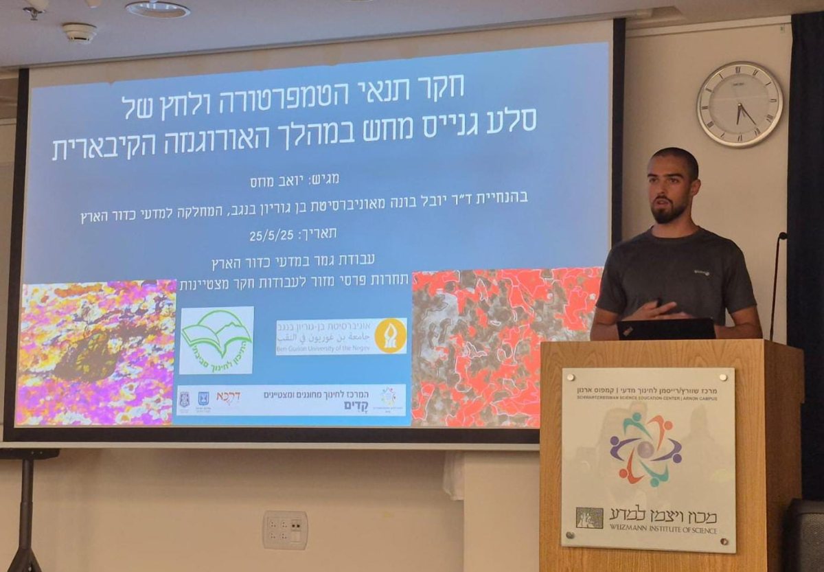 יואב מוזס מציג את העבודה הזוכה במכון ויצמן. קרדיטר - מושית אלון-מוזס