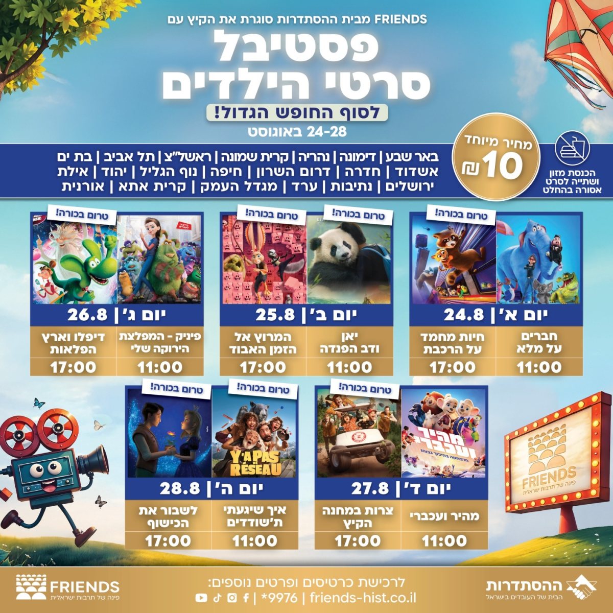 קרדיט: ההסתדרות