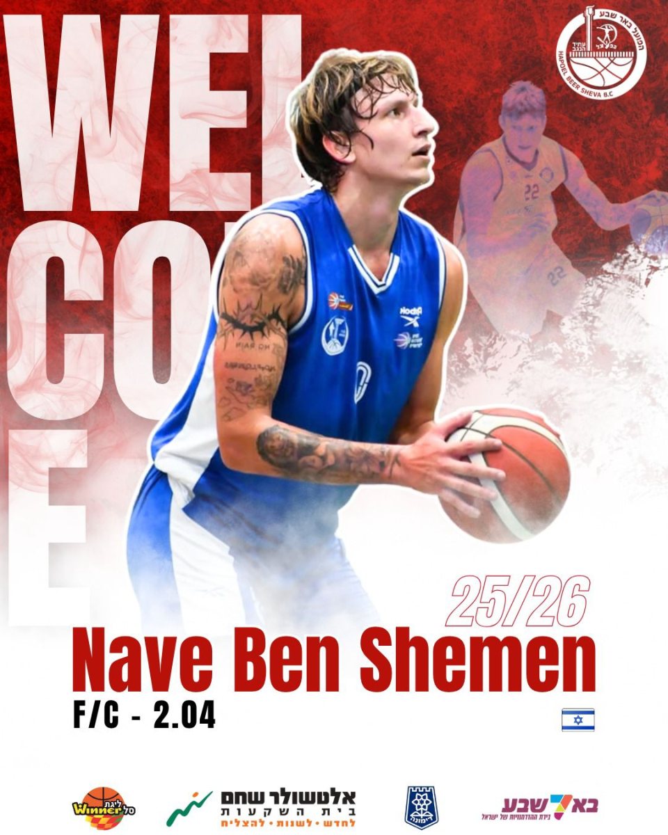 קרדיט: הפועל ''אלטשולר שחם'' באר שבע/דימונה