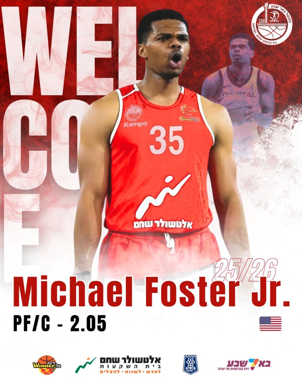 קרדיט: הפועל ''אלטשולר שחם'' באר שבע/דימונה