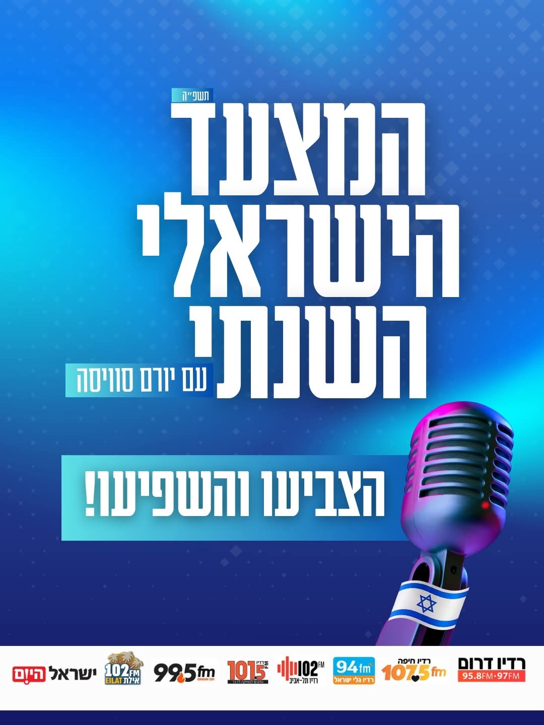 קרדיט: רדיו דרום